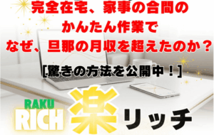 楽リッチ