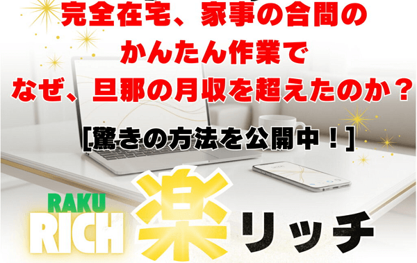 楽リッチ