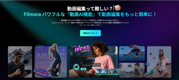 動画生成AIフィモーラ