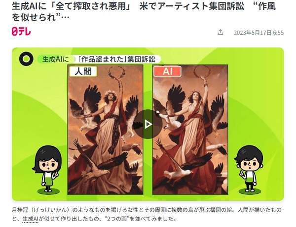 生成AIのための盗用