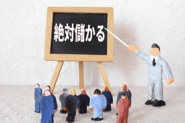 儲かるうまい話