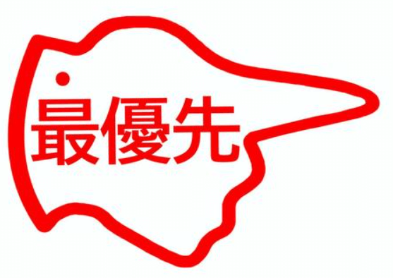 読者最優先
