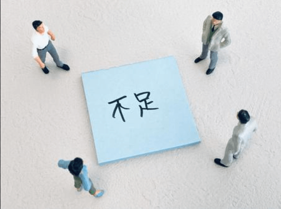 欠乏感