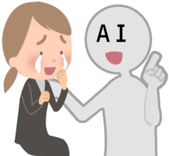 AIと人間の共存
