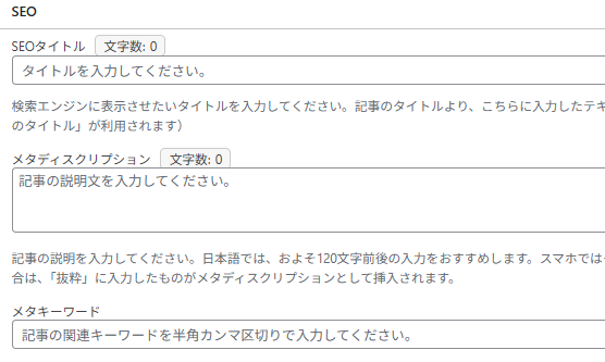 メタディスクリプション